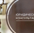 БЕСПЛАТНАЯ ЮРИДИЧЕСКАЯ ПОМОЩЬ В КИРОВСКОЙ ОБЛАСТИ. - Кикнурский округ