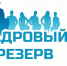 Кадровый резерв. - Кикнурский округ