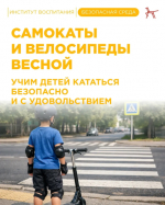 Велосипеды.Весна.